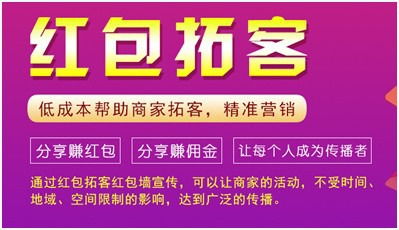 黄山市微信红包墙拓客系统
