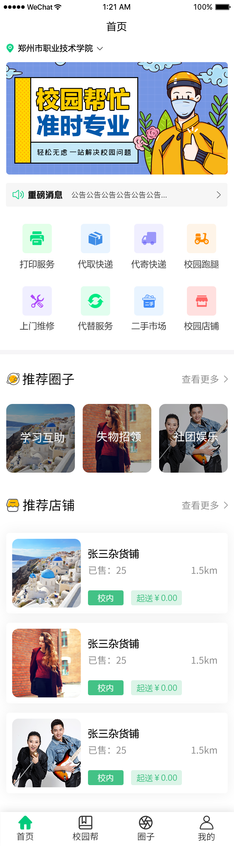 黄山市校园帮小程序定制开发