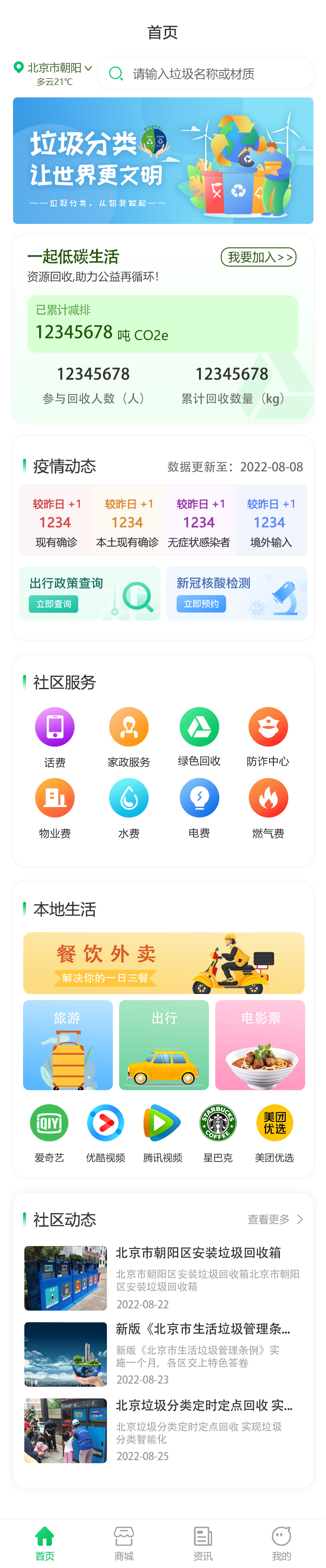 抚顺市绿色回收小程序定制