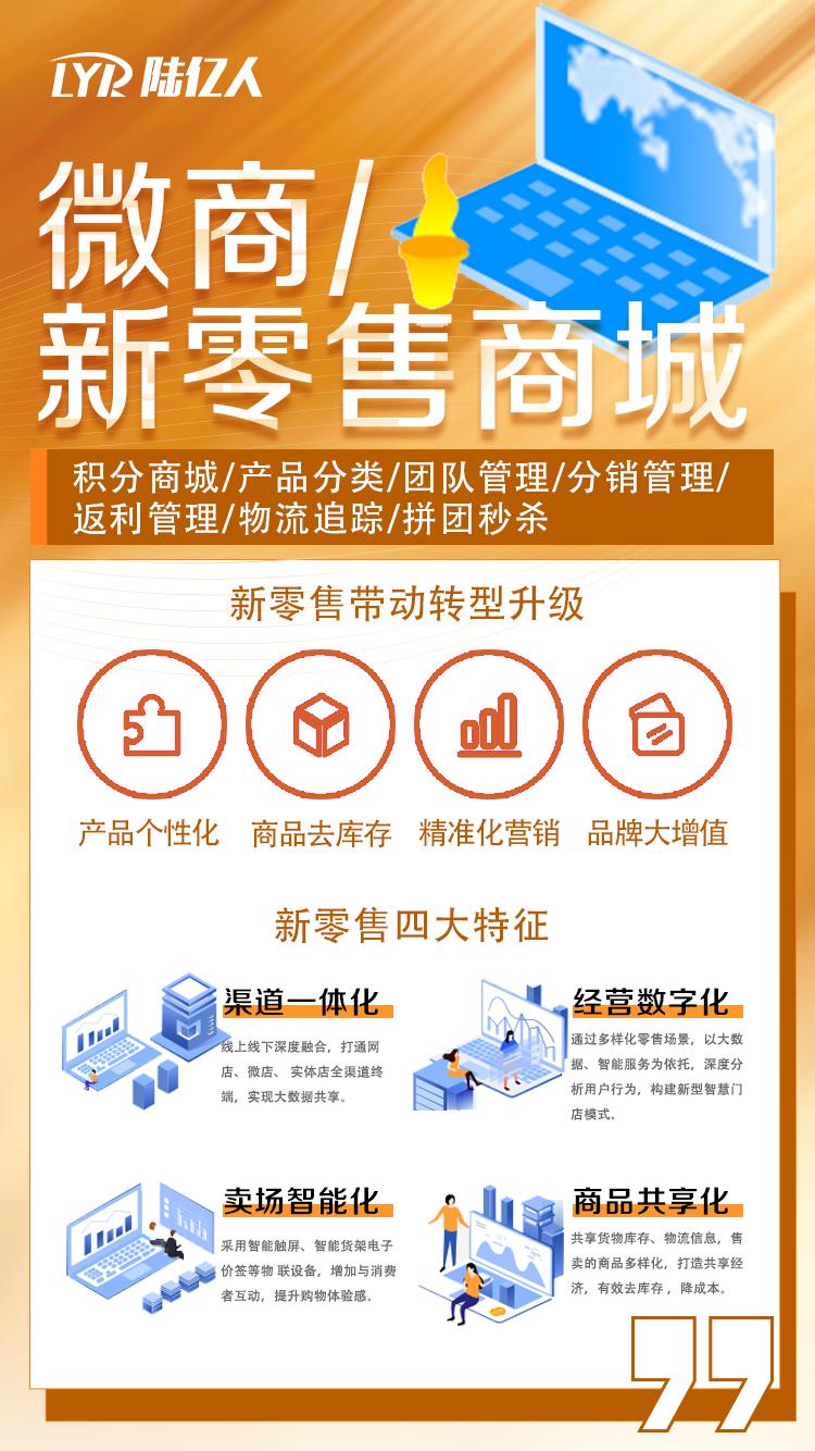 抚顺市微分销系统-分销商城角色解决方案