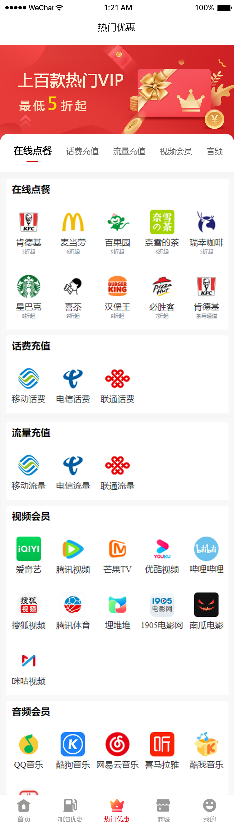 热门优惠.png