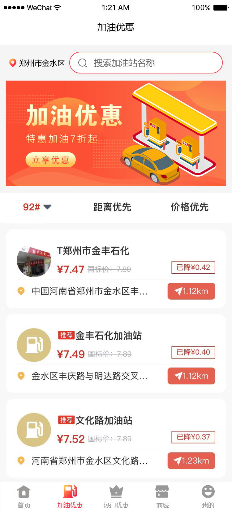 加油优惠.png