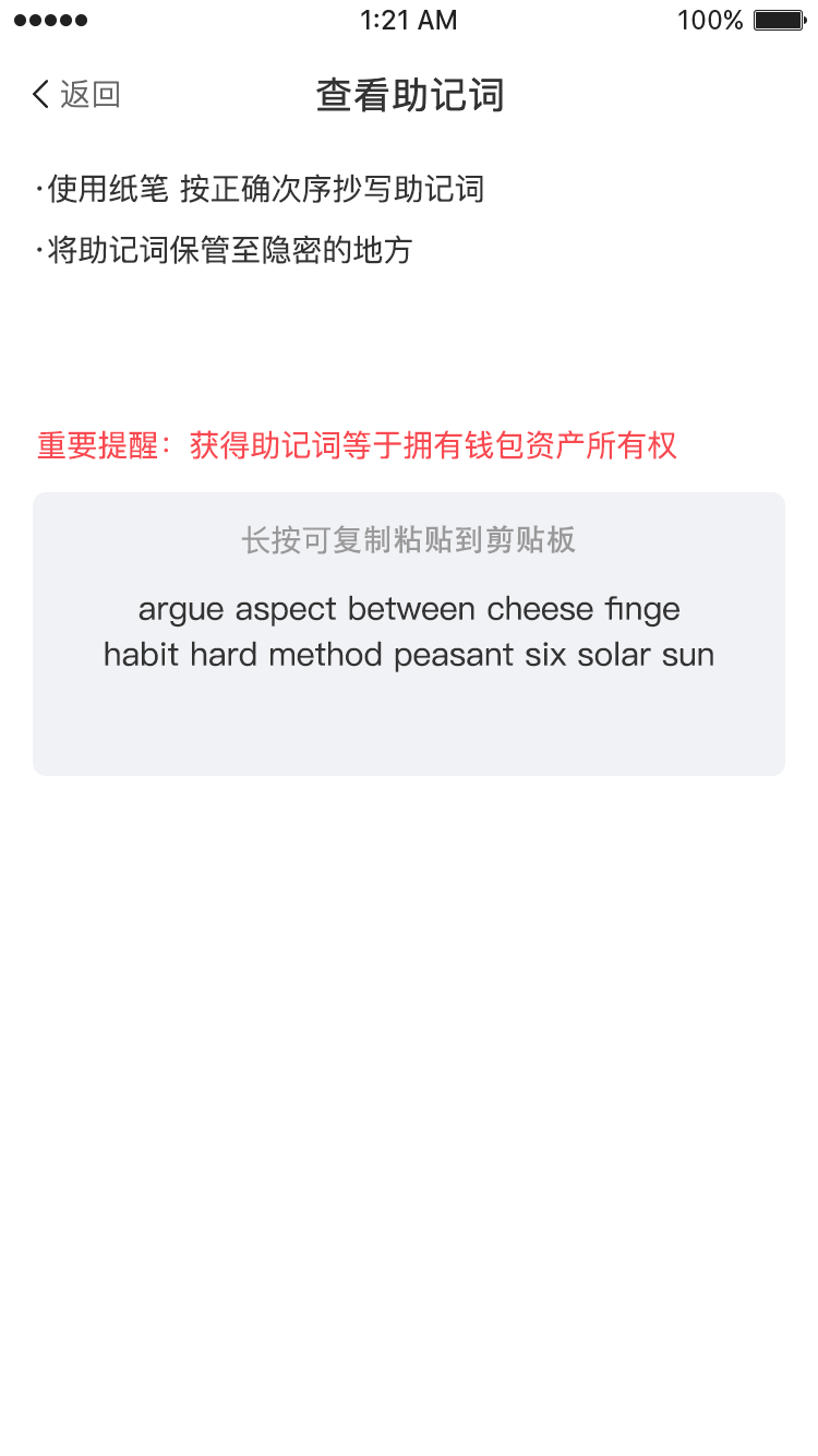 4、系统设置—查看助记词.png