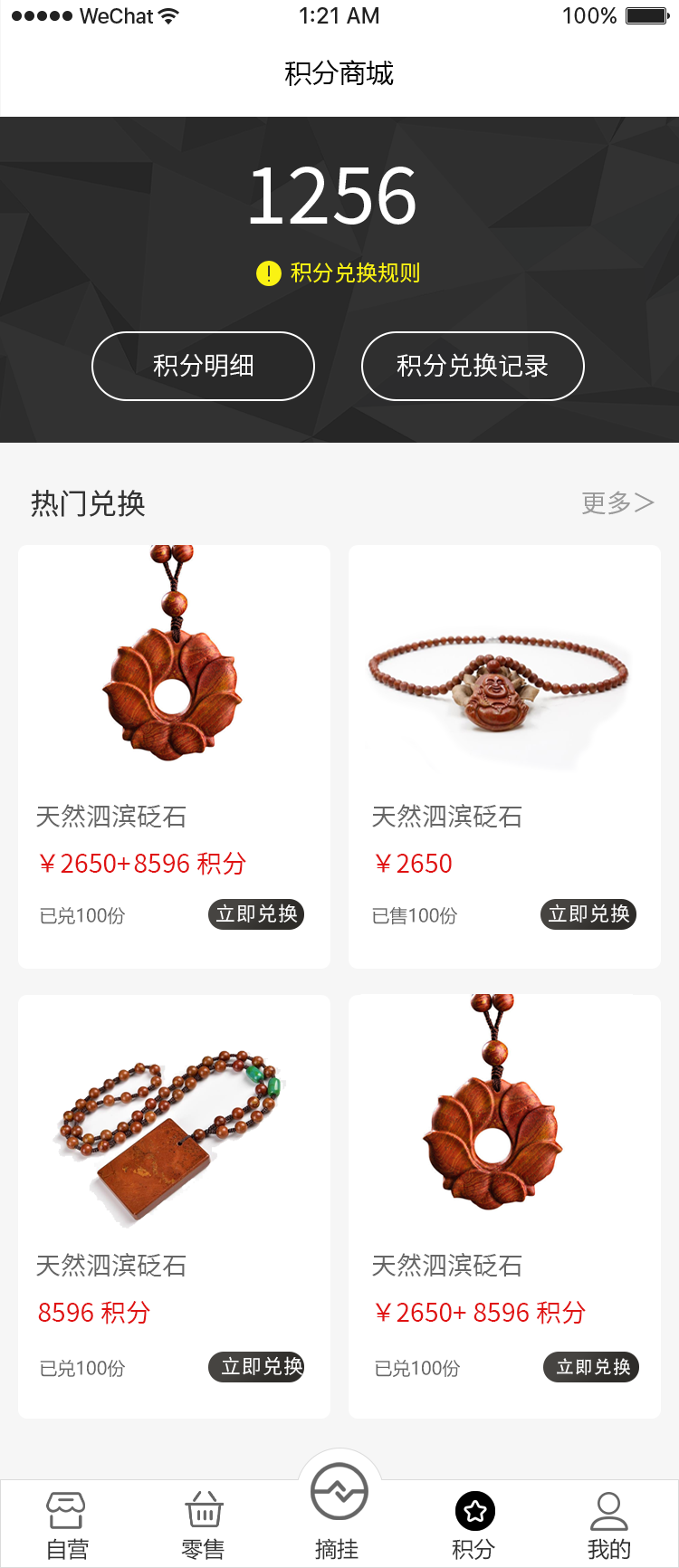 积分商城.png