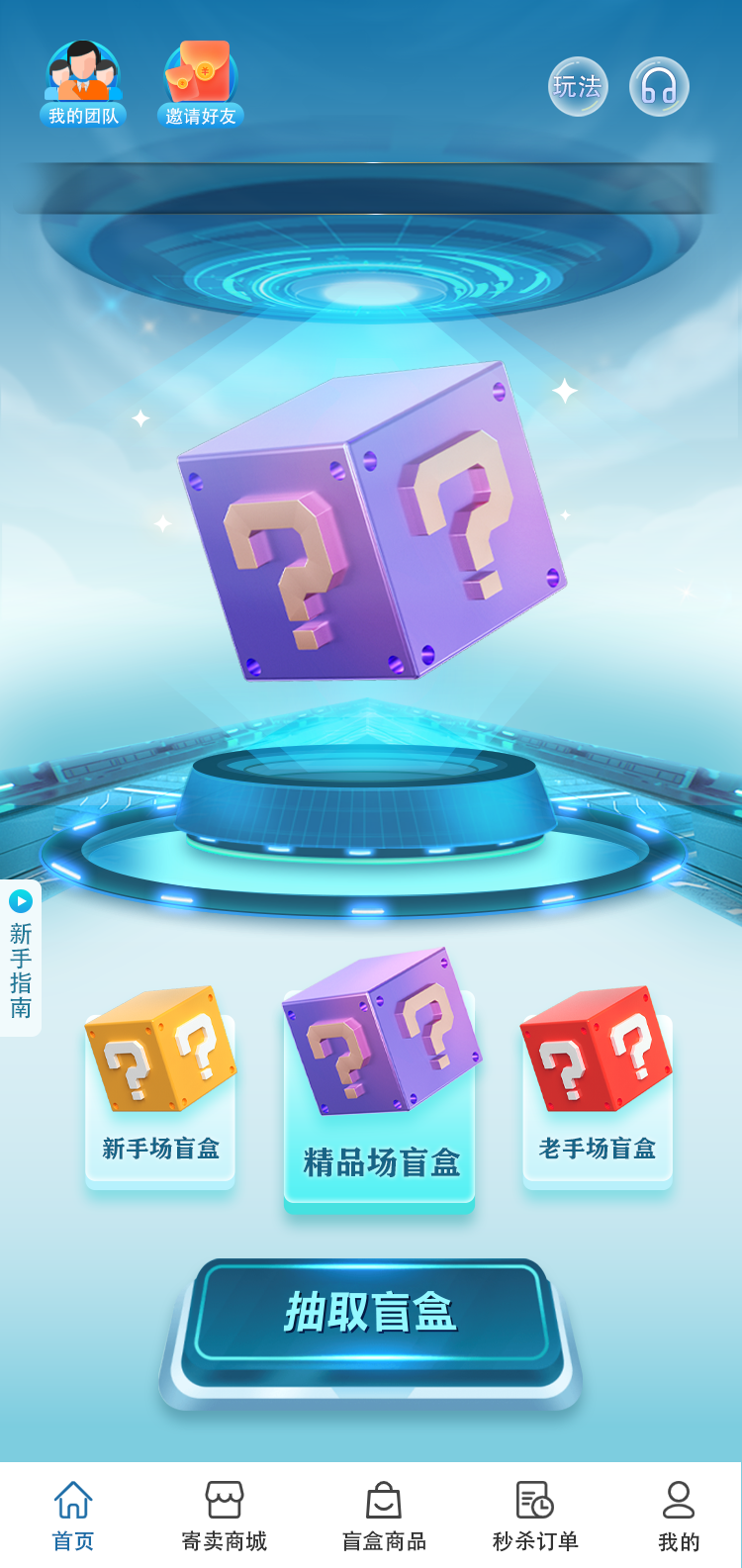 抚顺市盲盒软件定制开发