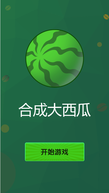上海合成大西瓜游戏定制开发