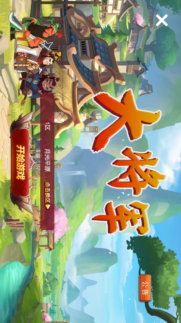 抚顺市大将军小游戏