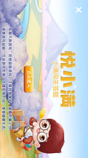 抚顺市悦小满小游戏