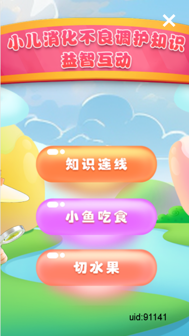 抚顺市小儿消化不良调护知识互动