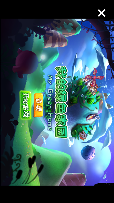抚顺市我的绿色家园