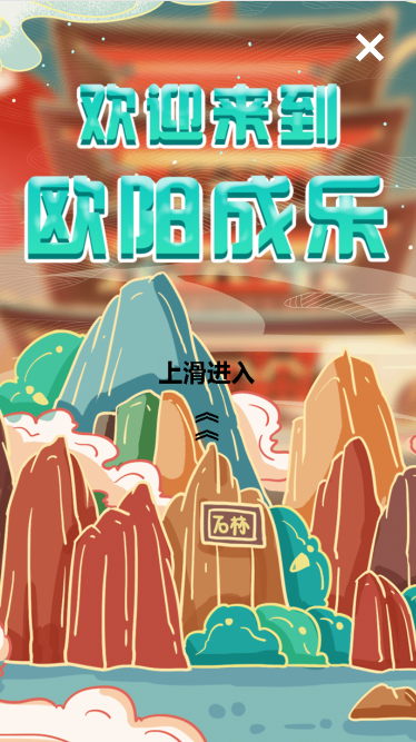 抚顺市欧阳成乐