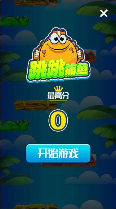 抚顺市跳跳捕鱼