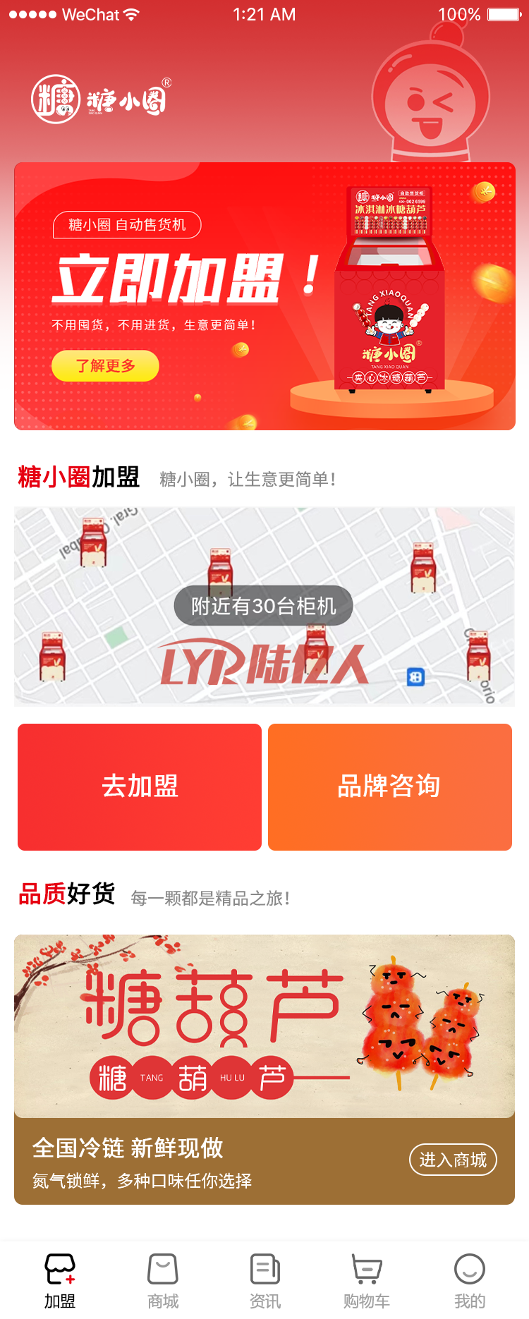 抚顺市糖葫芦柜软件定制开发