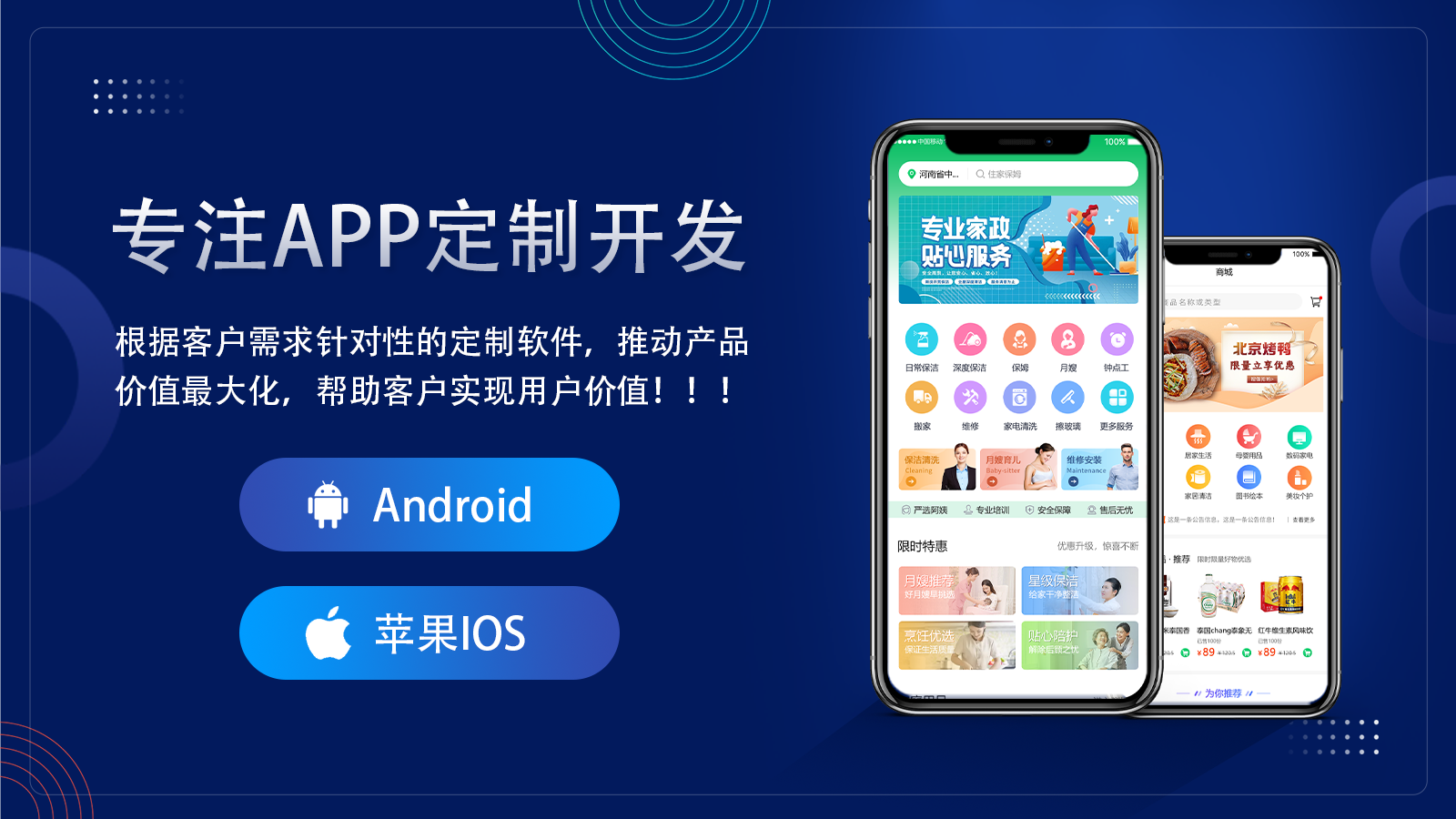 抚顺市APP 的五种盈利模式
