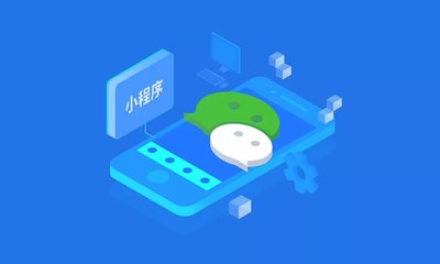 黄山市如何用最低的价格开发小程序?